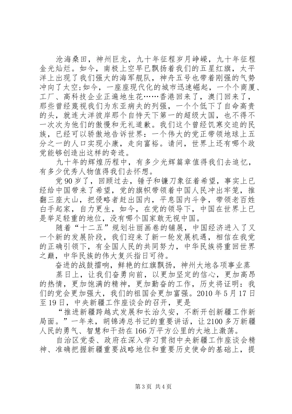 纪念建党90周年心得体会曹桂香 _第3页