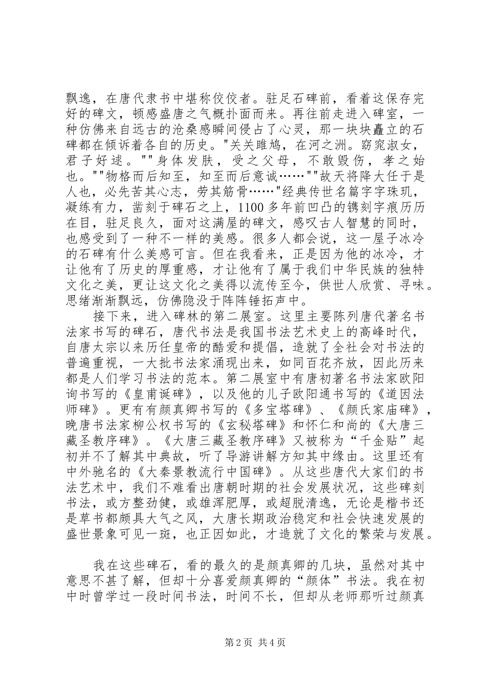 川大博物馆半日游有感 _第2页