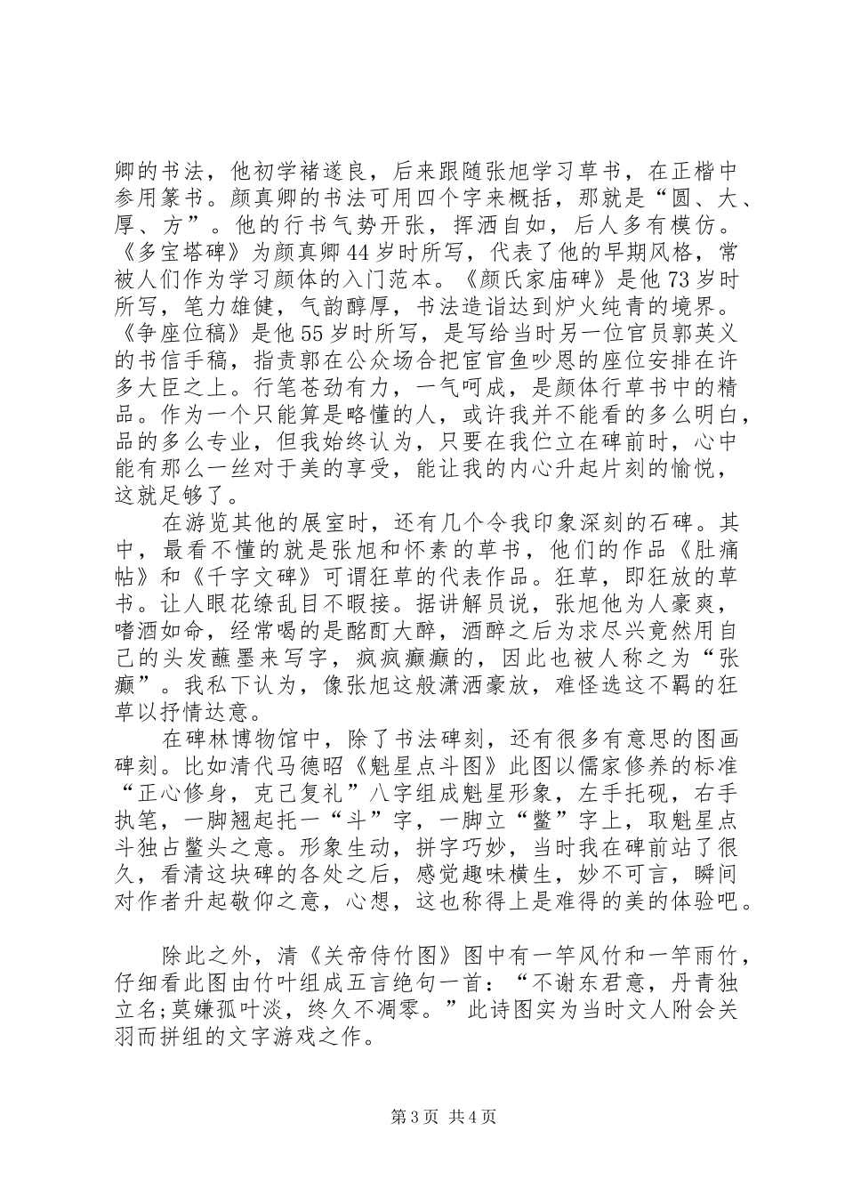 川大博物馆半日游有感 _第3页