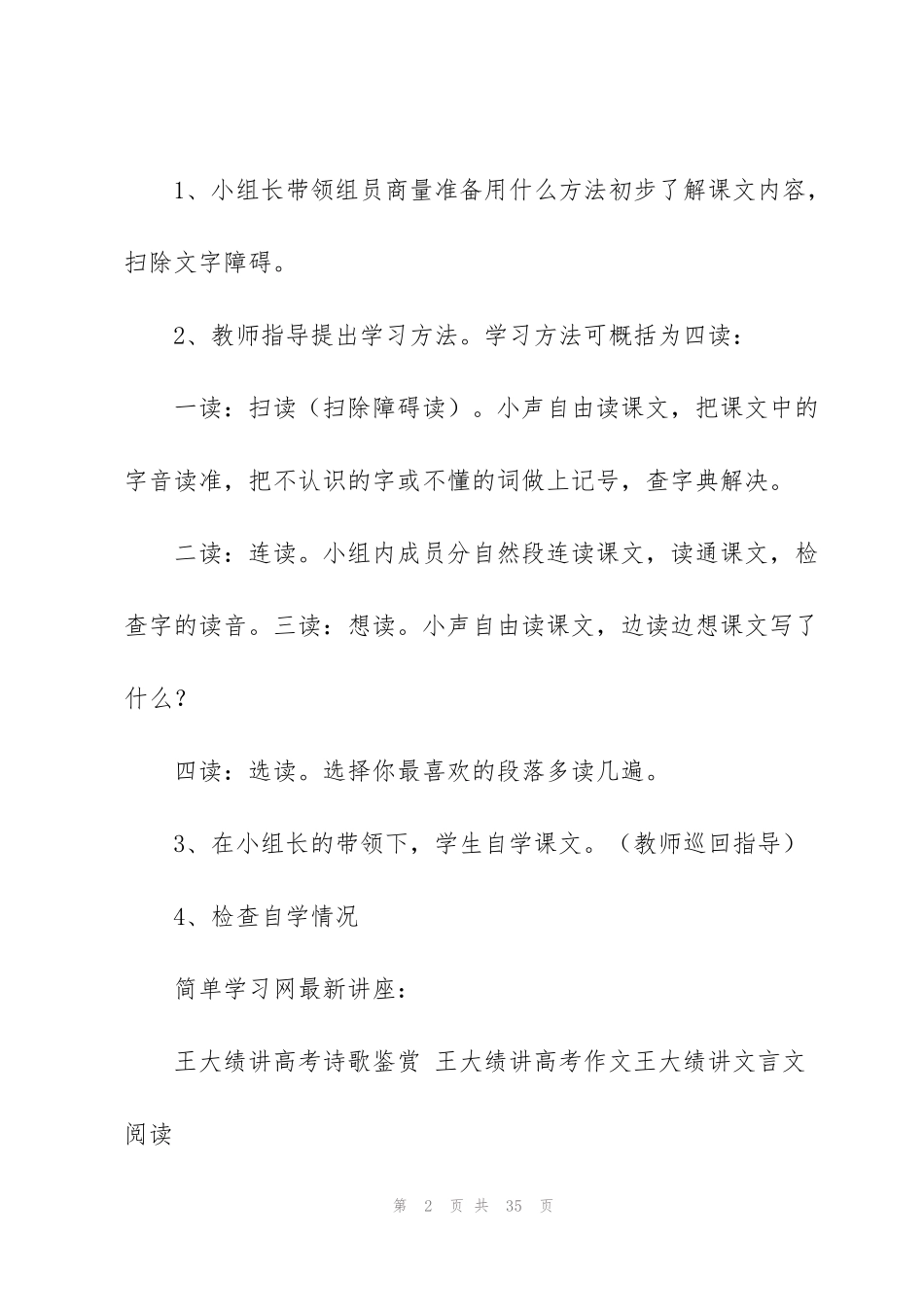 金色的草地教案(多篇)_第2页