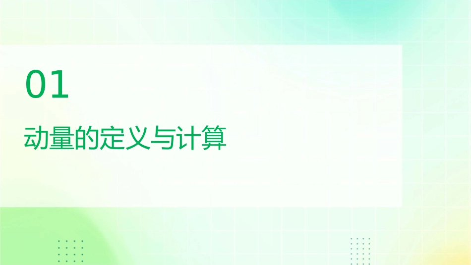 动量动量定理课件_第3页