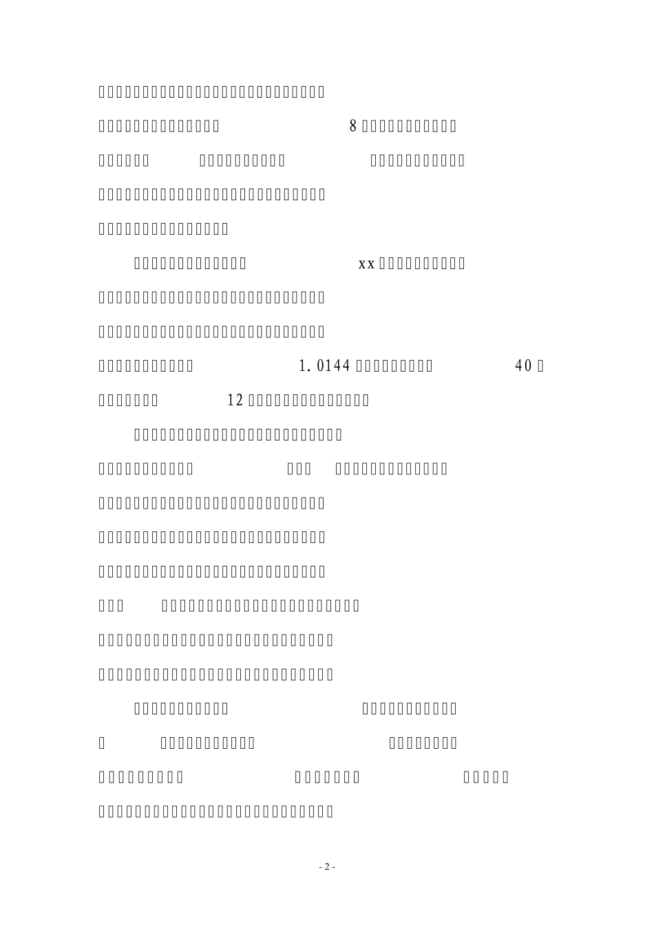 开展主题教育工作情况的汇报 _第2页