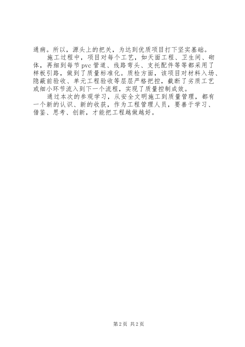 参观示范工地感想 _第2页