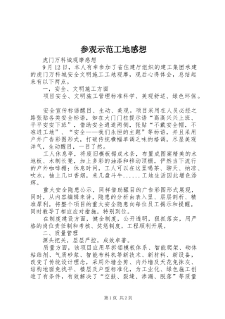 参观示范工地感想 