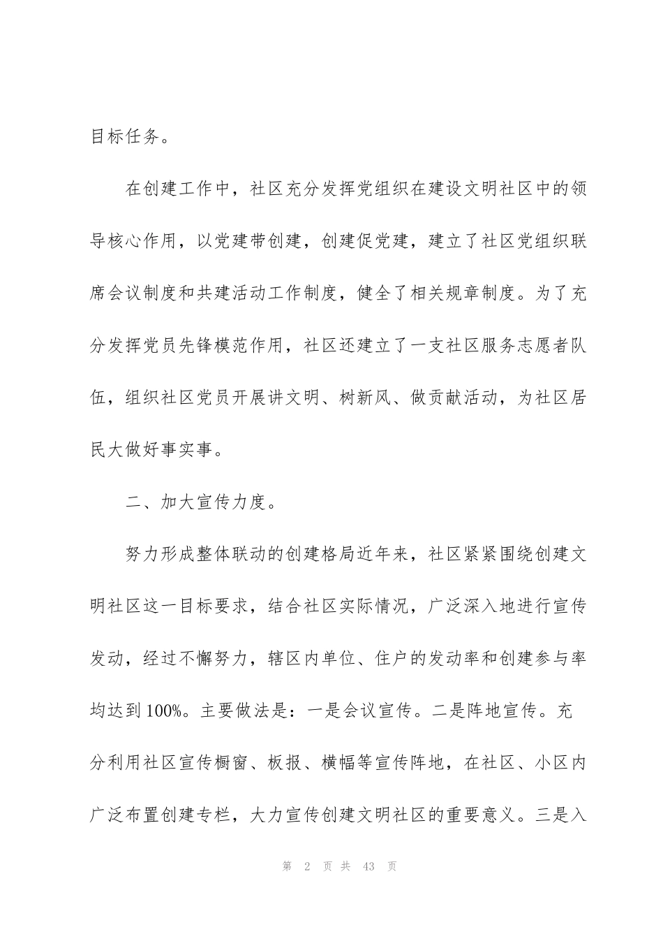 精神文明建设工作总结报告10篇_第2页