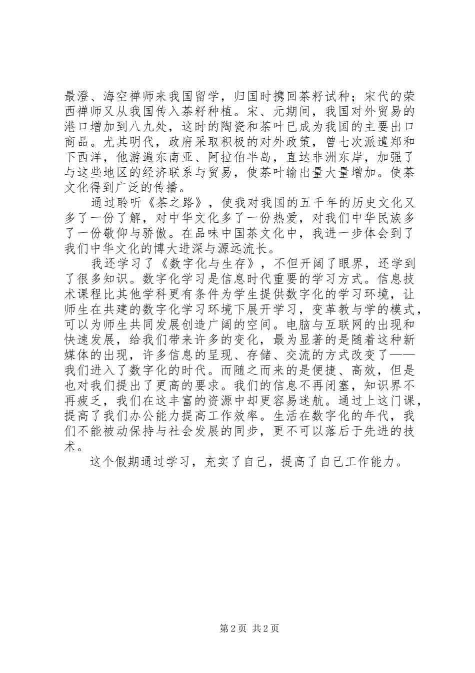 茶文化学习之心得体会刘茜 _第2页