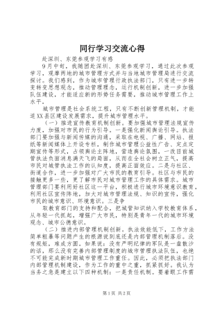同行学习交流心得 