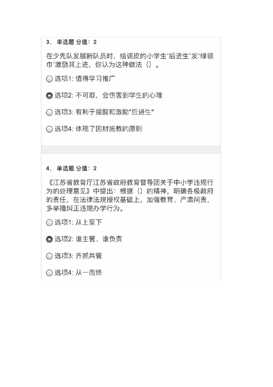 2019师德师风及法律法规知识网络竞赛-100分_第2页