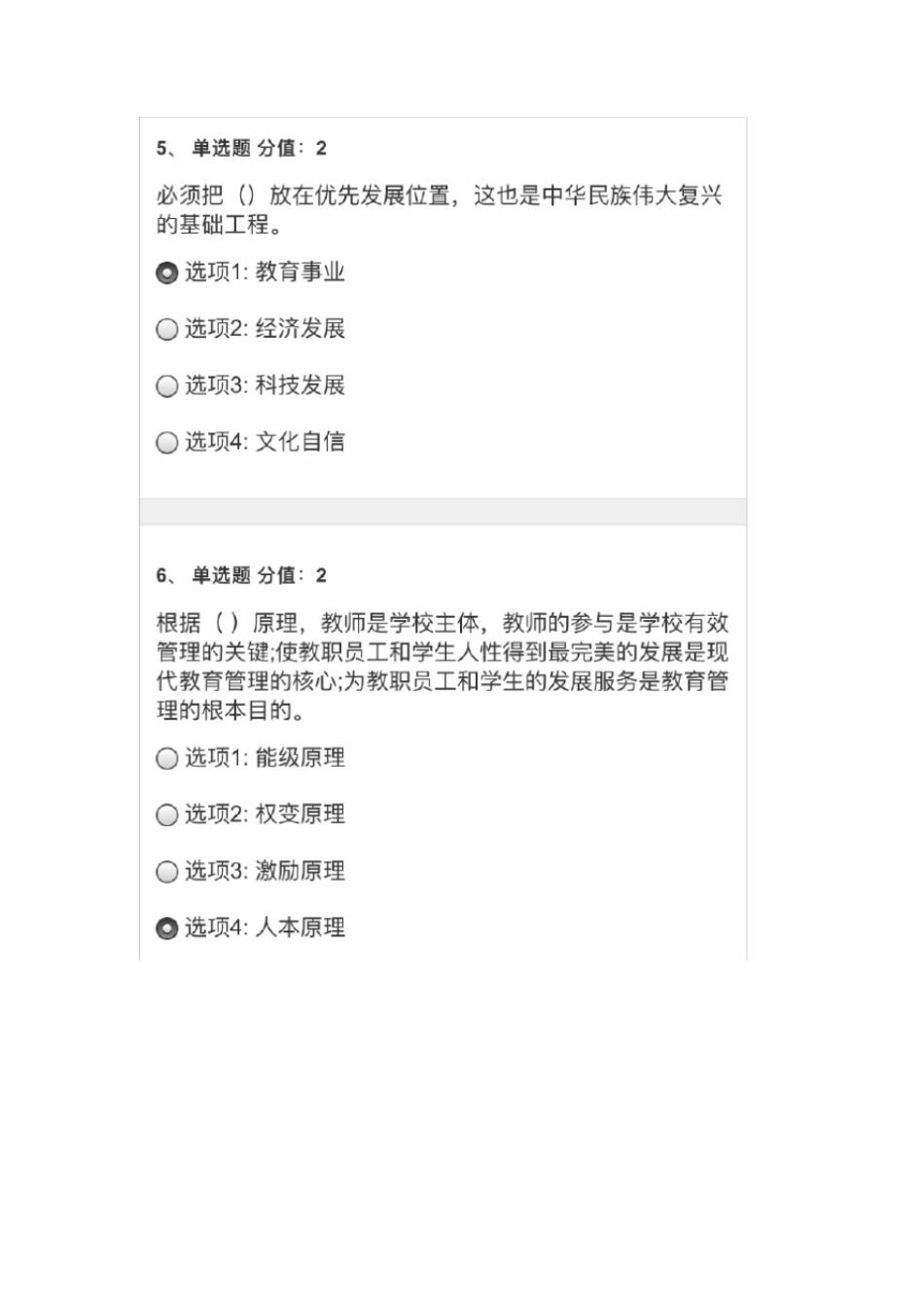 2019师德师风及法律法规知识网络竞赛-100分_第3页