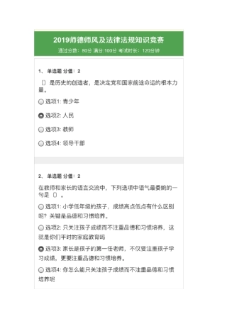 2019师德师风及法律法规知识网络竞赛-100分