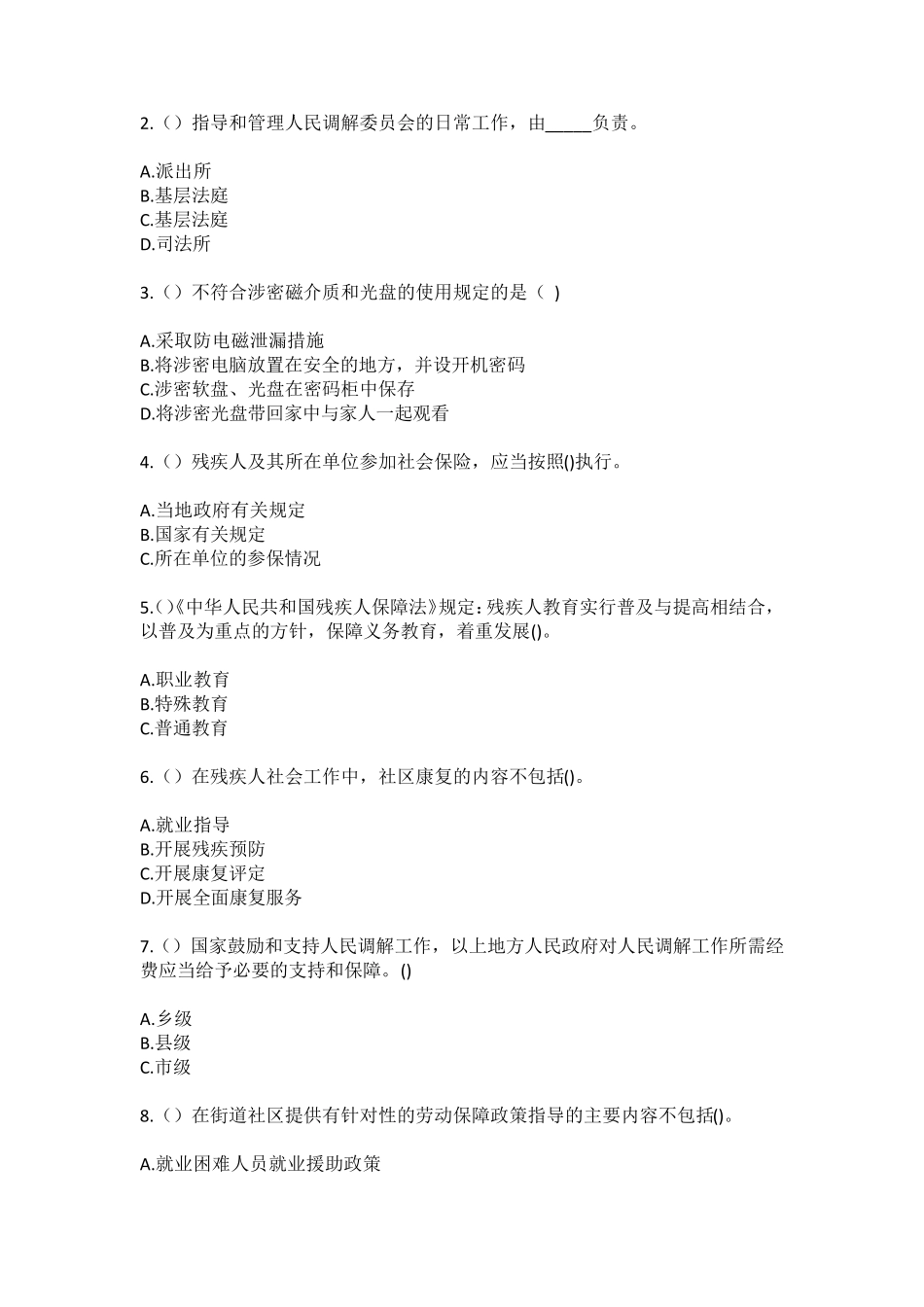 精品省阿坝州九寨沟县大录乡芝麻村(社区工作人员100题含答案)高频难、易精品_第2页