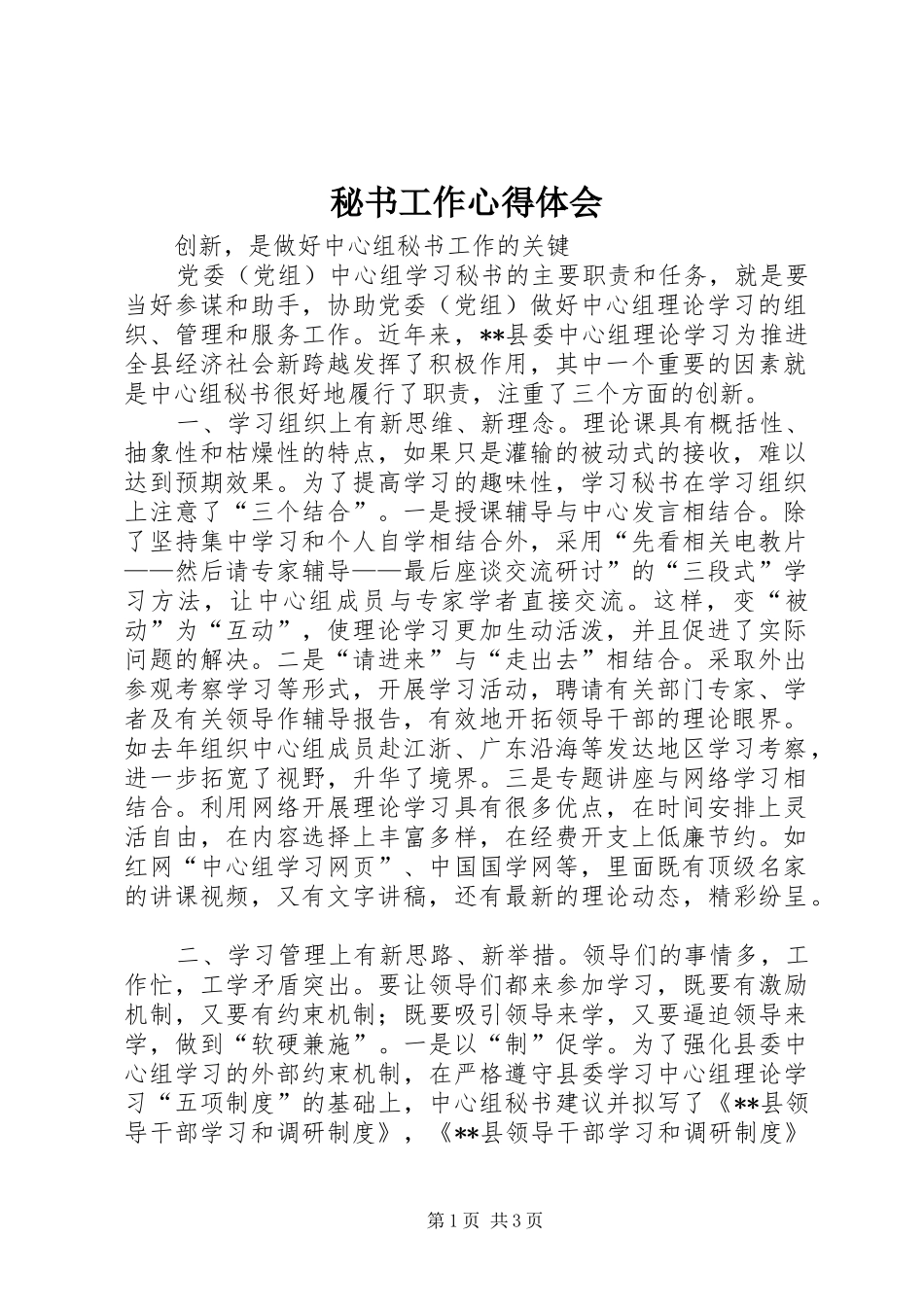 秘书工作心得体会 _第1页