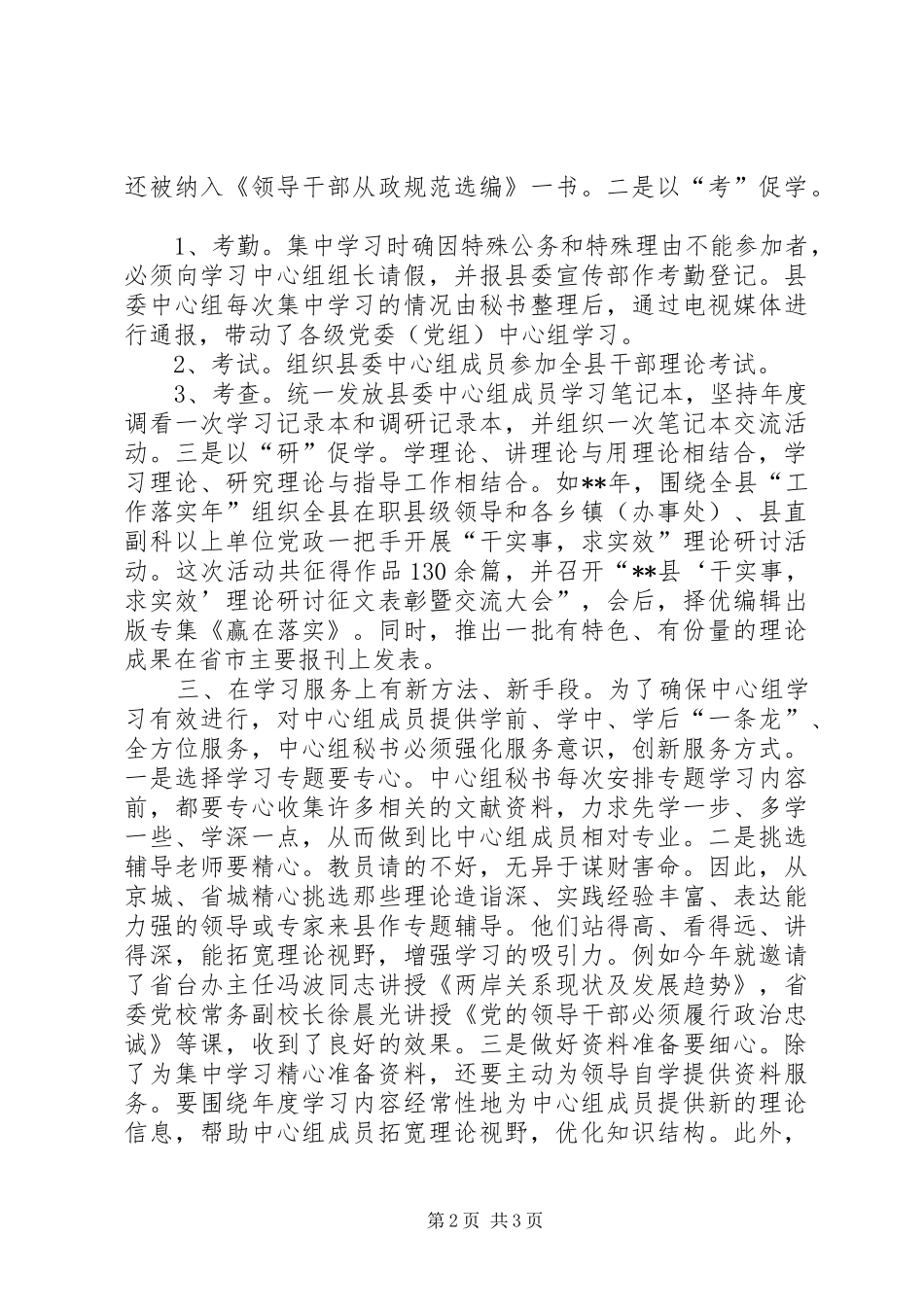 秘书工作心得体会 _第2页