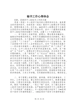 秘书工作心得体会 