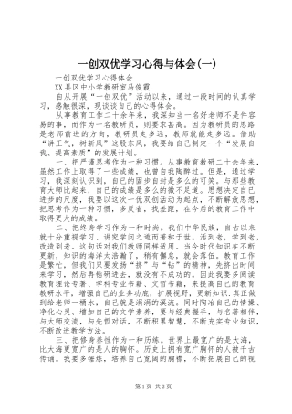 一创双优学习心得与体会(一) 