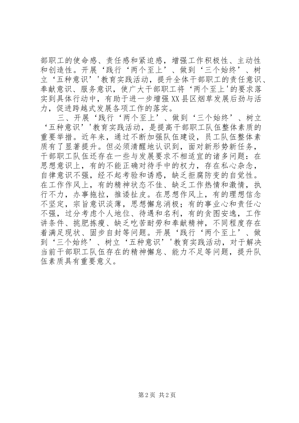 学习“两个至上、三个始终、五种意识”心得体会 _第2页