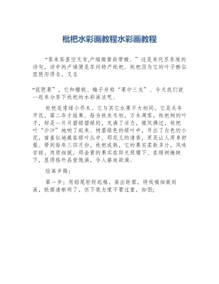 枇杷水彩画教程水彩画教程