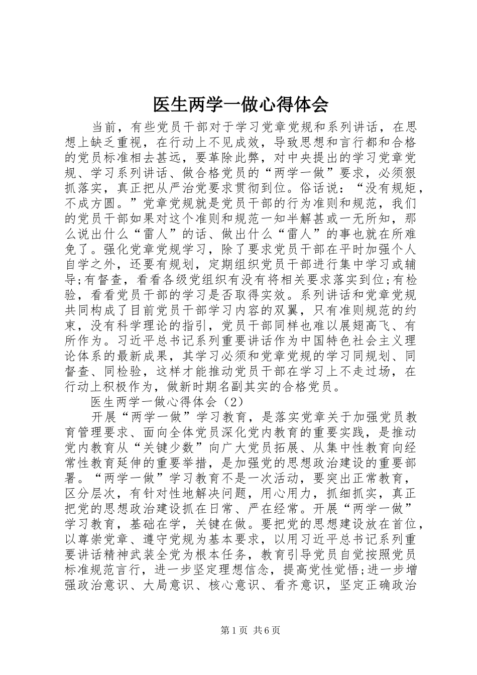 医生两学一做心得体会 _第1页