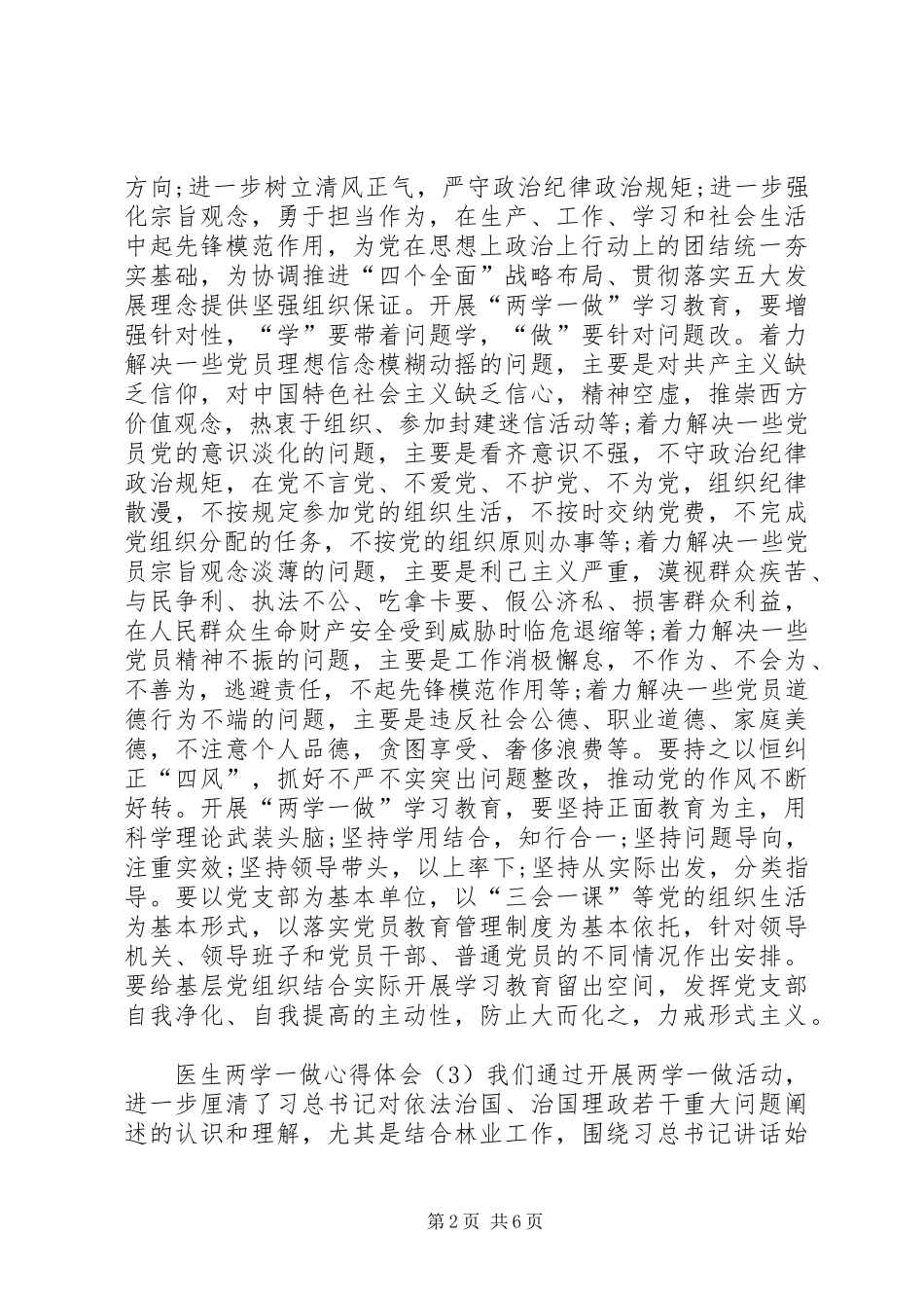 医生两学一做心得体会 _第2页