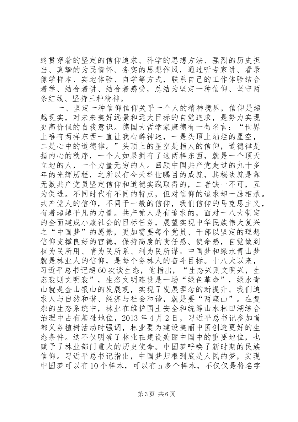 医生两学一做心得体会 _第3页