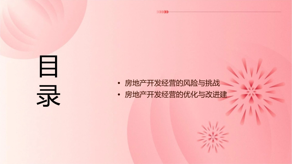 北京房地产开发经营流程图课件_第2页