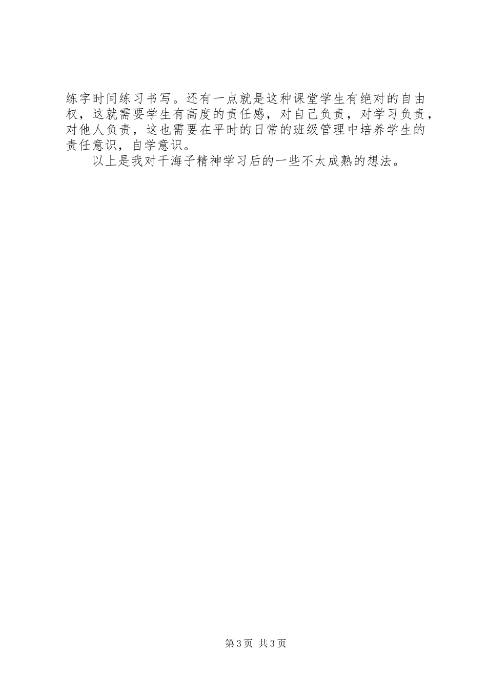 学校先进经验心得体会[推荐5篇]_第3页