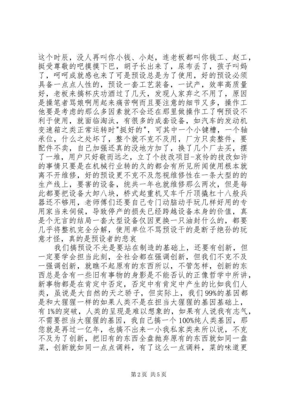 上海一位老菩萨修[六和敬]的心得体会 _第2页