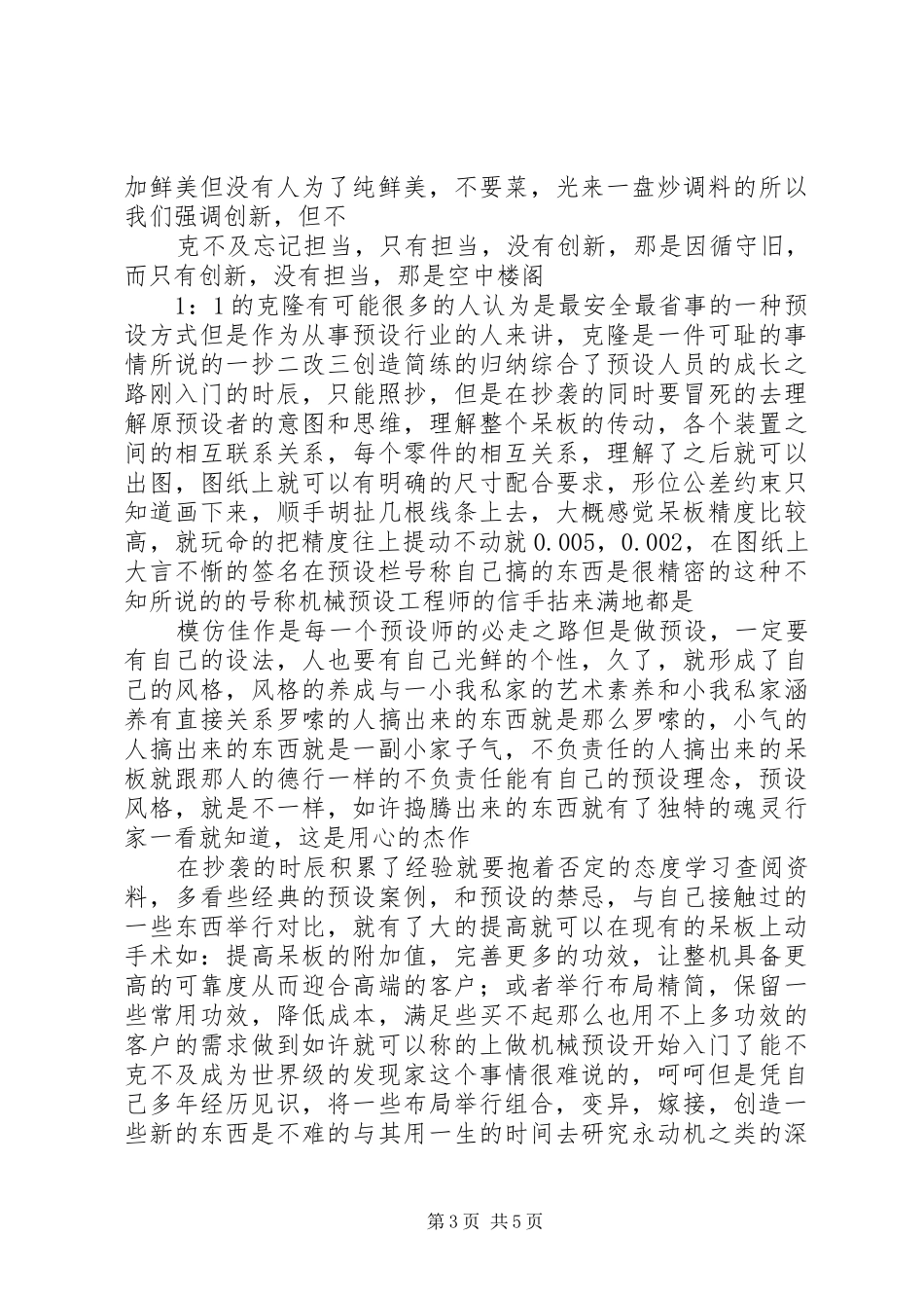 上海一位老菩萨修[六和敬]的心得体会 _第3页