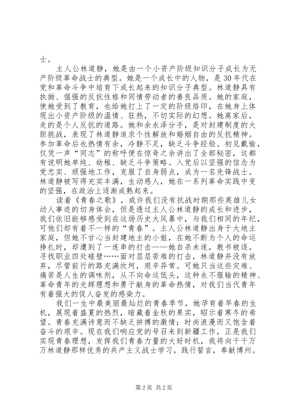 学典型读红书践初心心得体会钟鑫 _第2页