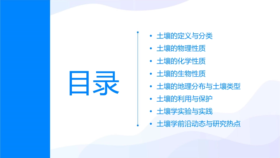 土壤学基础知识课件_第2页