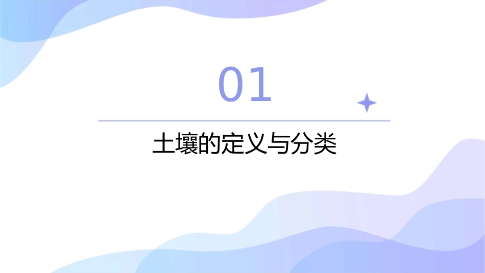土壤学基础知识课件_第3页
