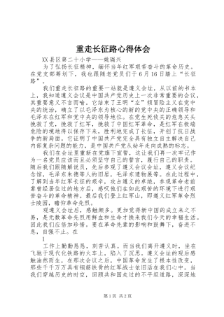 重走长征路心得体会 