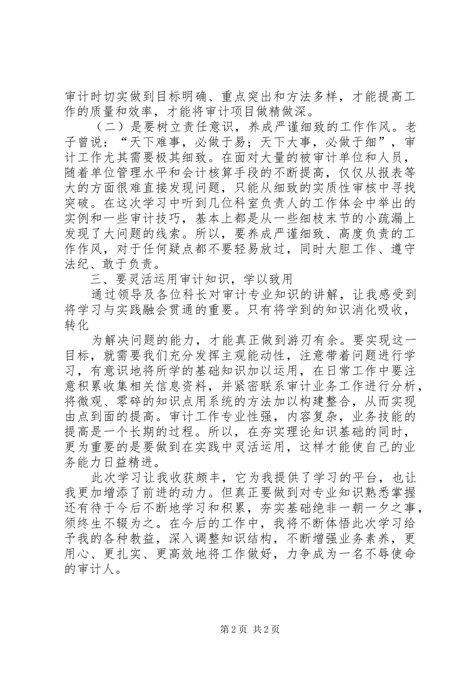 XX年调研员春训个人心得体会_1 _第2页