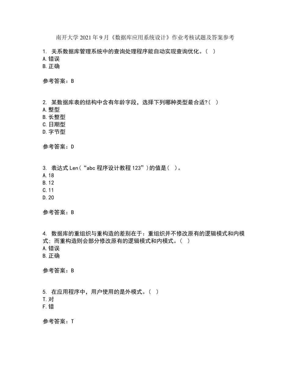 南开大学2024年9月《数据库应用系统设计》作业考核试题及答案参考8精品_第1页
