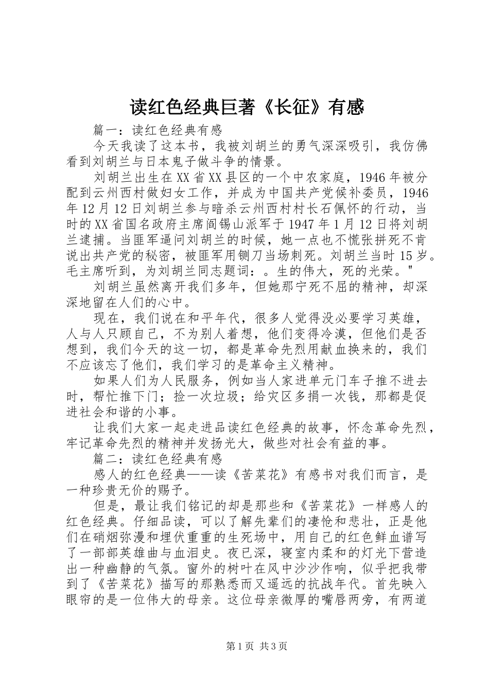 读红色经典巨著《长征》有感 _第1页