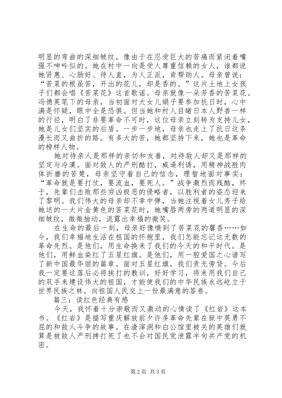 读红色经典巨著《长征》有感 _第2页