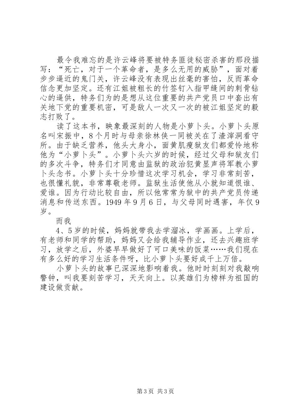 读红色经典巨著《长征》有感 _第3页