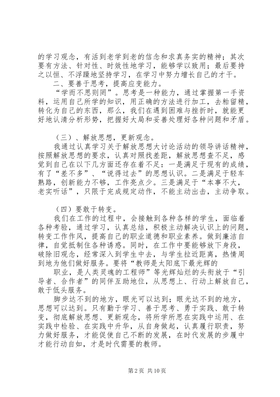 学习解放思想大讨论心得体会5篇_第2页