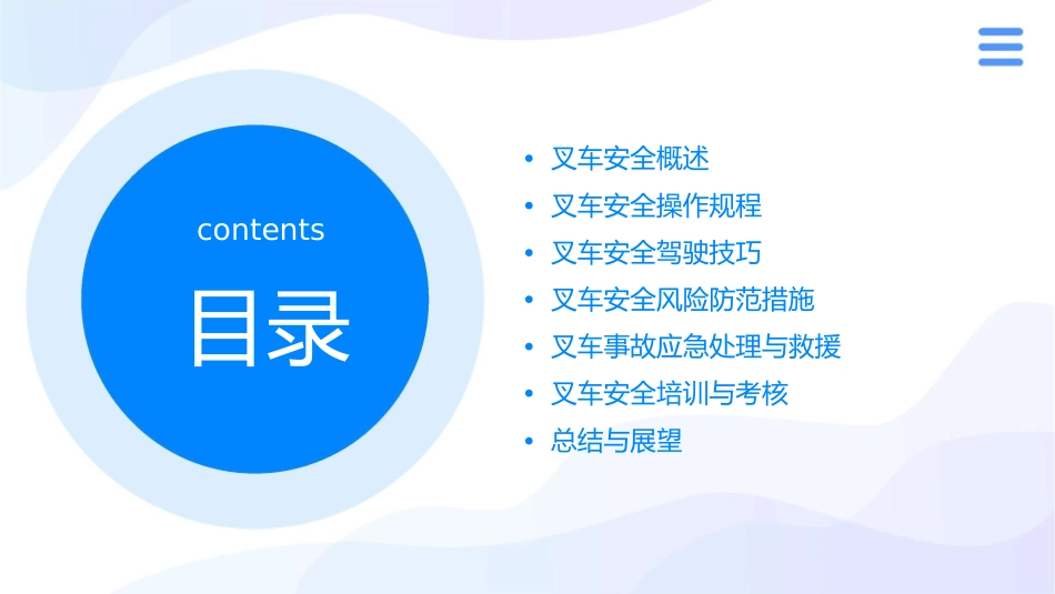 叉车安全常识通用课件_第2页