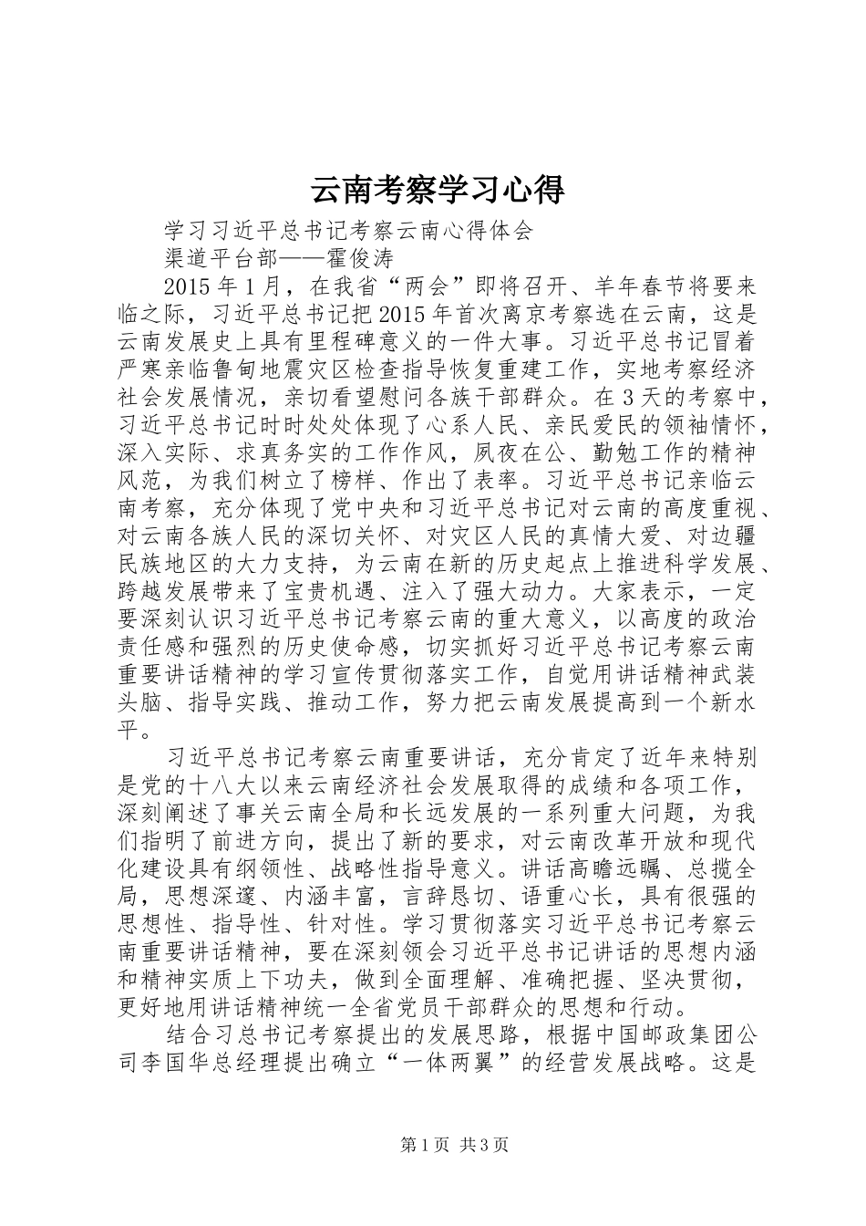 云南考察学习心得 _第1页