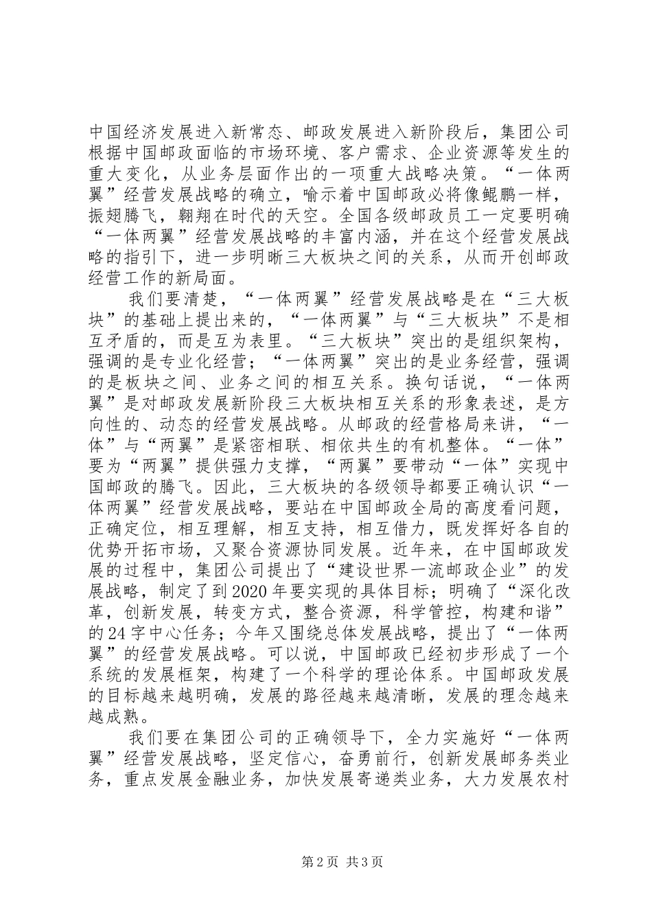云南考察学习心得 _第2页