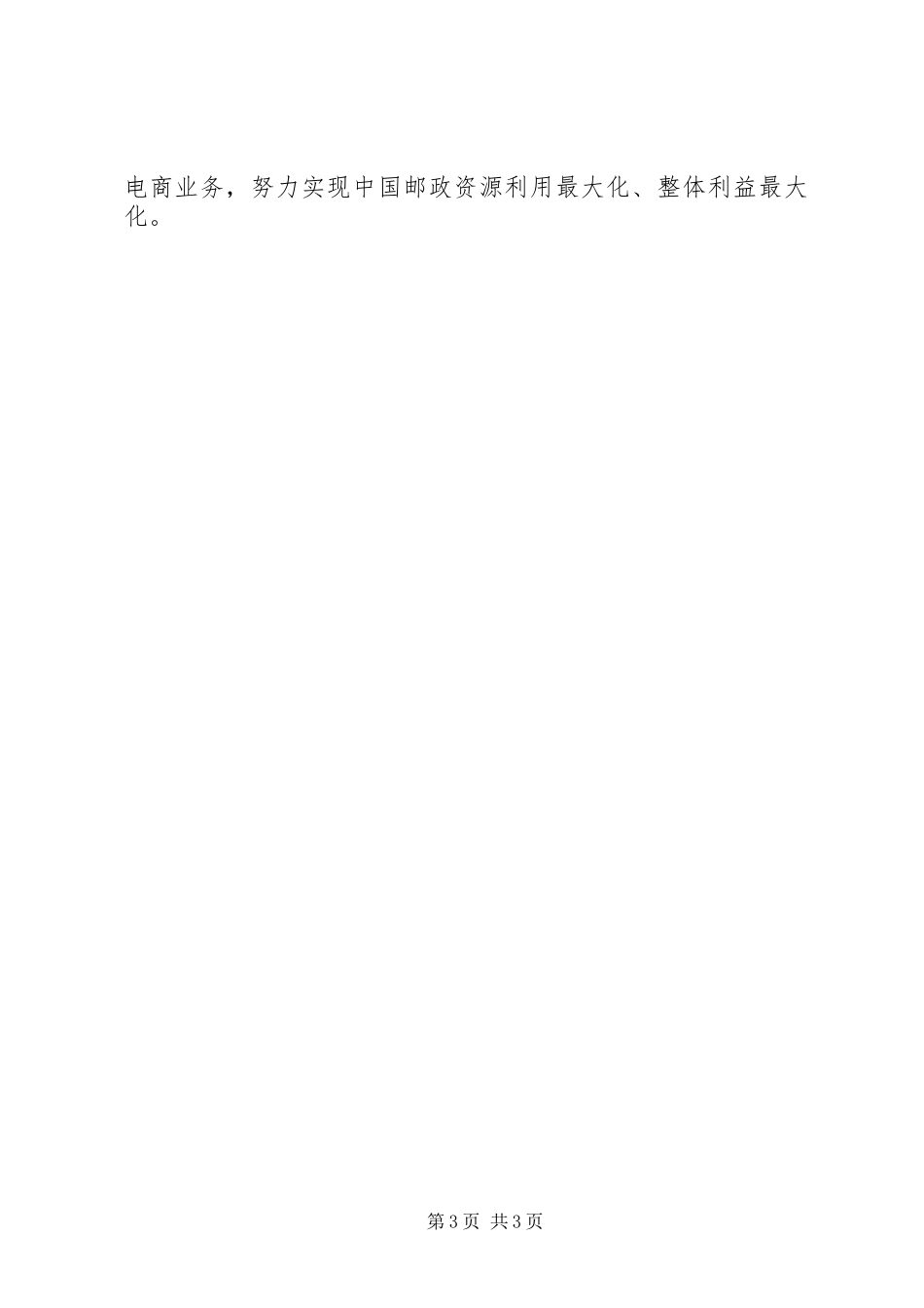 云南考察学习心得 _第3页