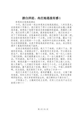 游白洋淀、冉庄地道战有感1 