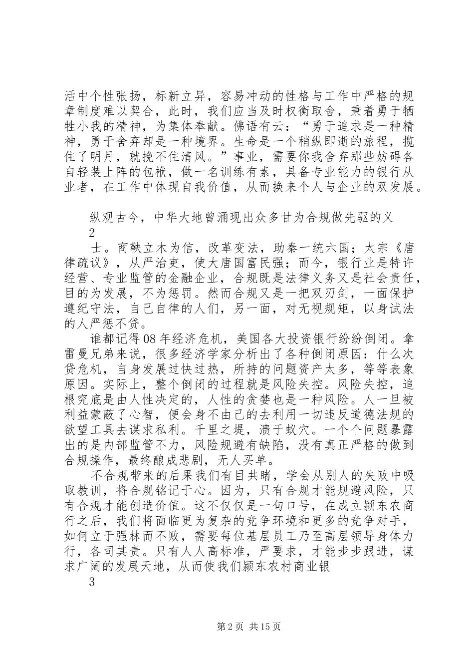 合规建设提升年心得体会[1] _第2页