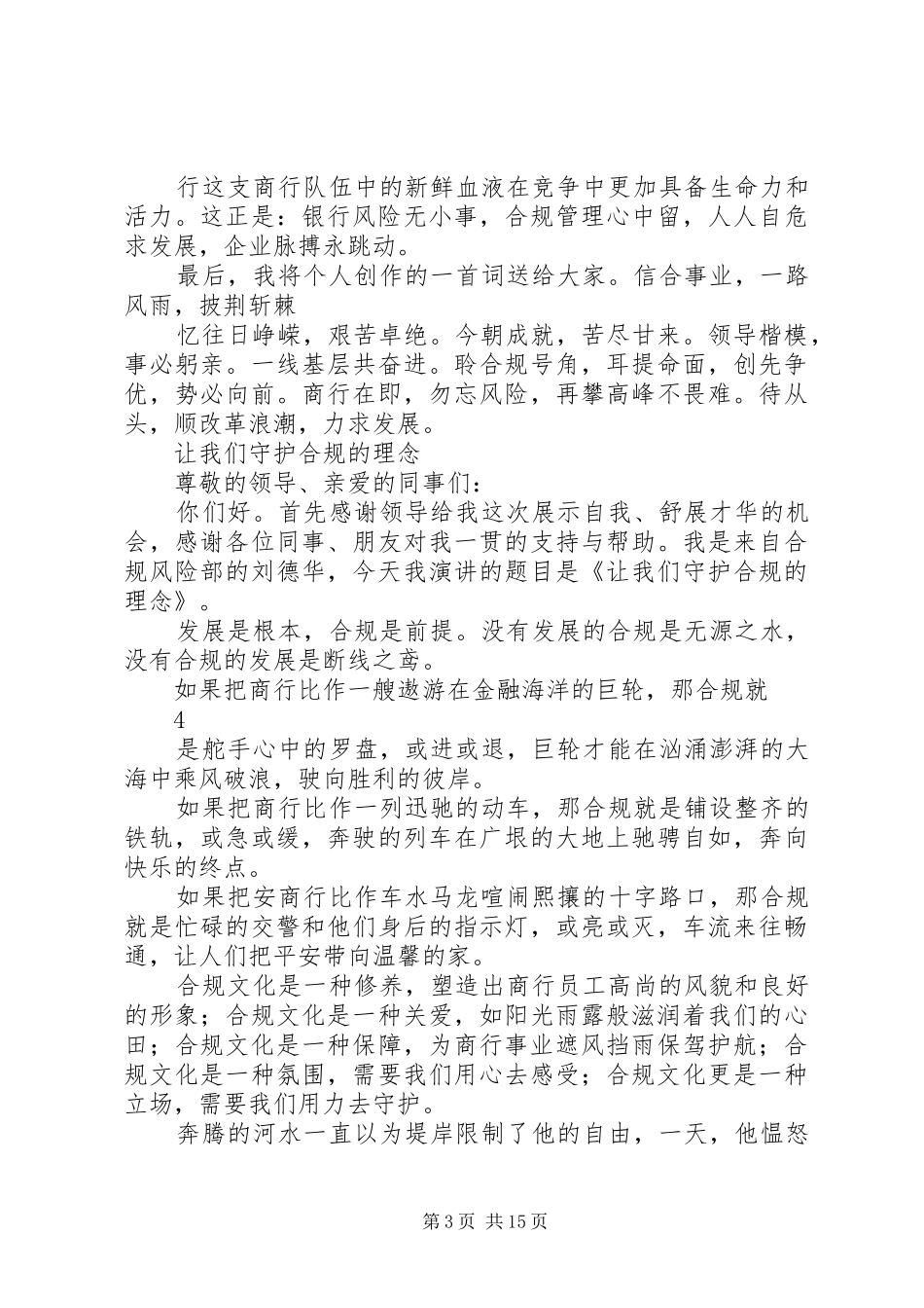 合规建设提升年心得体会[1] _第3页