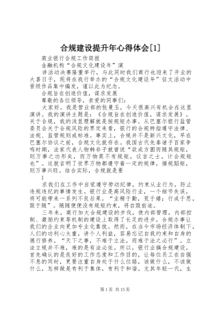 合规建设提升年心得体会[1] 