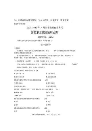 2019年4月份自学考试计算机网络原理04741答案
