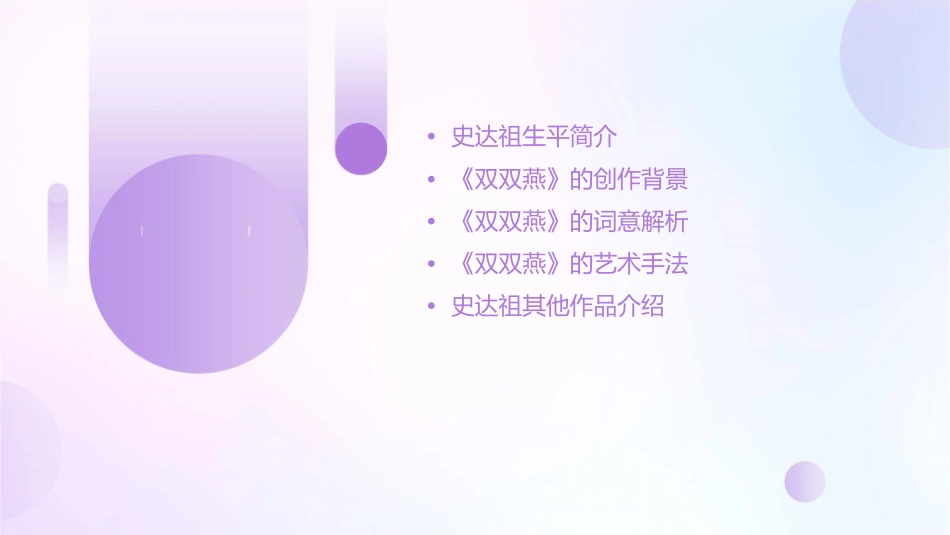史达祖简介《双双燕剖析课件_第2页