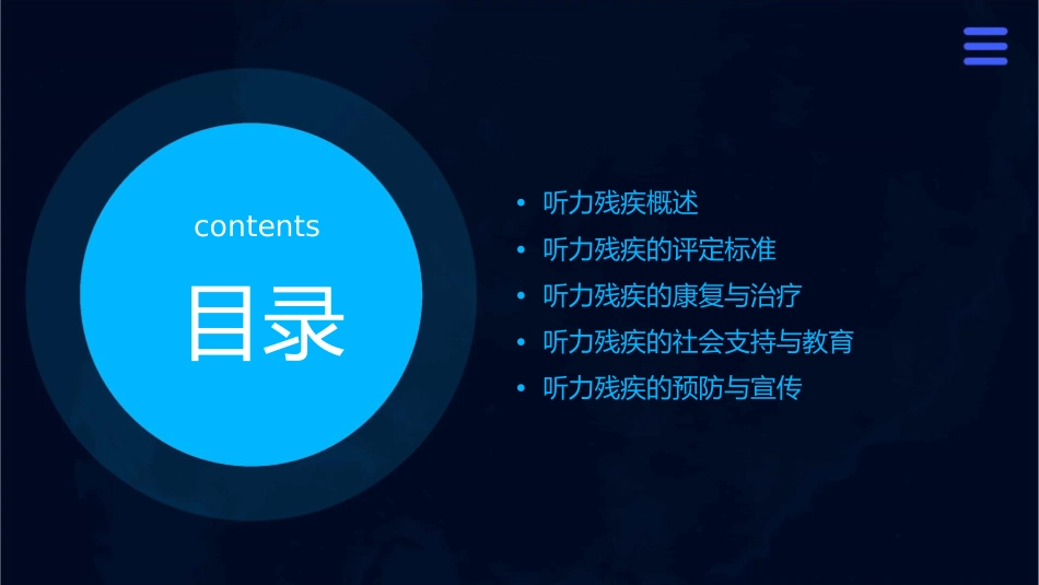 听力残疾的评定课件_第2页