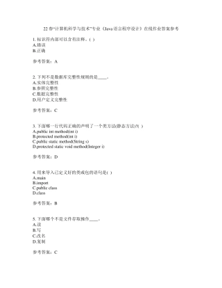 科学与技术”专业《Java语言程序设计》在线作业一答案参考3 